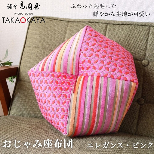【 洛中高岡屋 】かわいいフレンチテイストのファブリック おじゃみ座布団（エレガンス・ピンク）