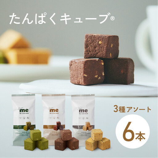 Dear me たんぱくキューブ® 6袋セット(3粒×6袋)|プロテインおやつ たんぱく質補給 きな粉 大豆 グルテンフリー 食物繊維入り マタニティフード認定 非加熱製法 香料不使用 アガベシロップ使用 人工甘味料不使用