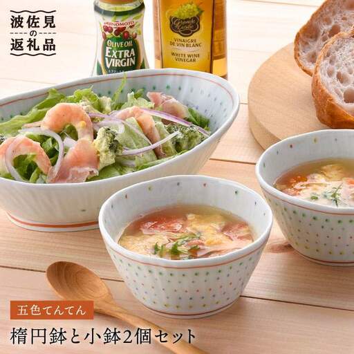 【波佐見焼】五色てんてん 楕円鉢 ボウル 小鉢 2個セット 食器 皿 【藍水】 [GB21]  波佐見焼