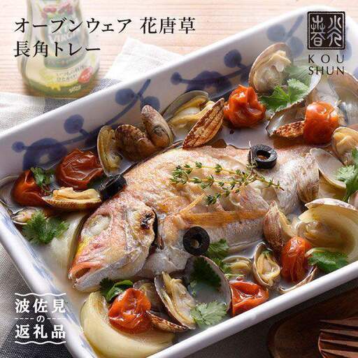 【波佐見焼】オーブンウェア 花唐草 長角トレー グラタン皿 食器 皿【光春窯】 [XD07] 波佐見焼