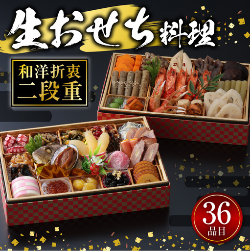 生おせち料理 [kt123-001]
