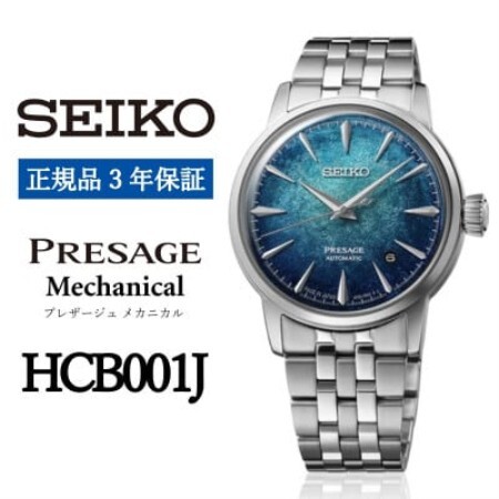 SEIKO 腕時計 セイコー プレザージュ メカニカル メンズ HCB001J 3年保証 正規品