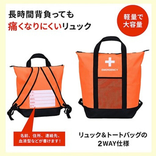防災保冷温リュック&トートバッグ 2個セット