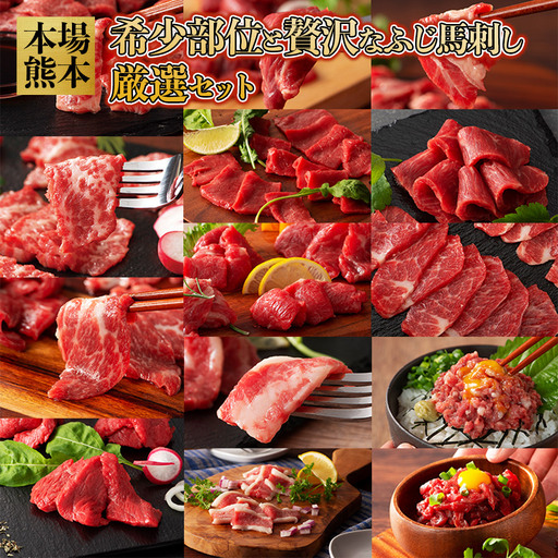 ふじ馬刺し 堪能 14種 食べ比べ セット(ふじ馬刺しメン・大トロ・中トロ・ヒレ・ロース・ランプ・上赤身・フタエゴ・バラヒモ・チョーチン・ミスジ・トウガラシ・ユッケ・ネギトロ)
