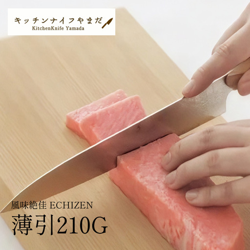 風味絶佳 ECHIZEN 薄引G〜職人による名入れ付〜