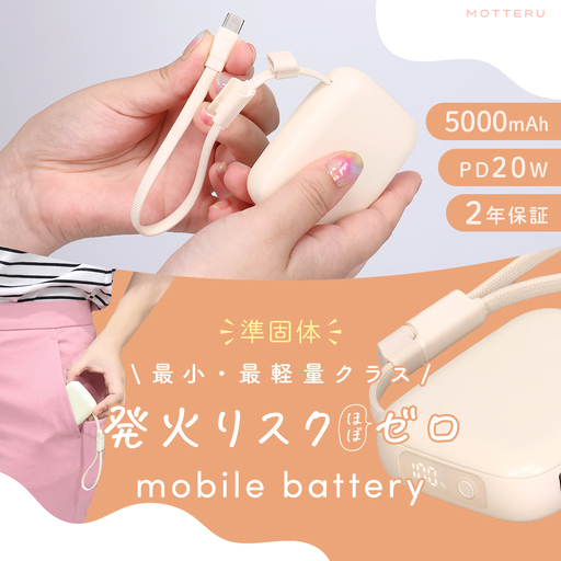 MOTTERU モバイルバッテリー 準固体 5000mAh 軽量 モバイル