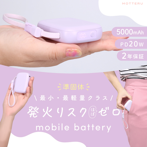 MOTTERU モバイルバッテリー 5000mAh 準固体 小型 モバイルバッテリー