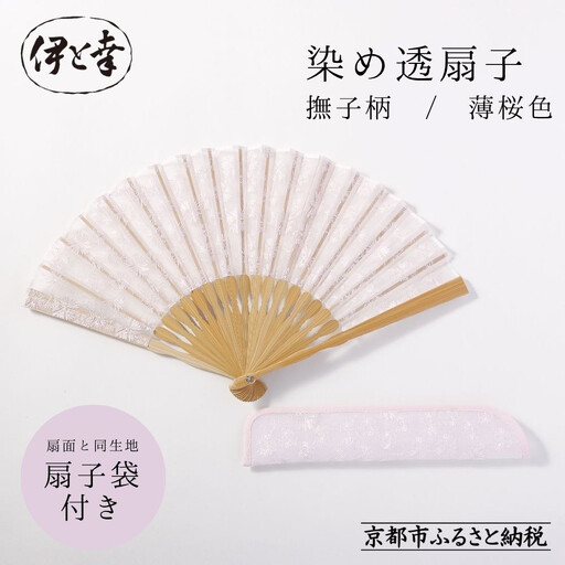 [伊と幸][白生地の老舗が贈る]透扇子 撫子柄 薄桜色|京都 人気シリーズ 扇子