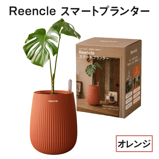Reencle スマートプランター(オレンジ) [1766]