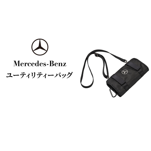 ユーティリティーバッグ メルセデス ベンツ Mercedes-Benz