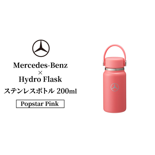 Mercedes-Benz×Hydro Flaskステンレスボトル 200ml Micro Hydro Popstar Pink メルセデス ベンツ Mercedes-Benz
