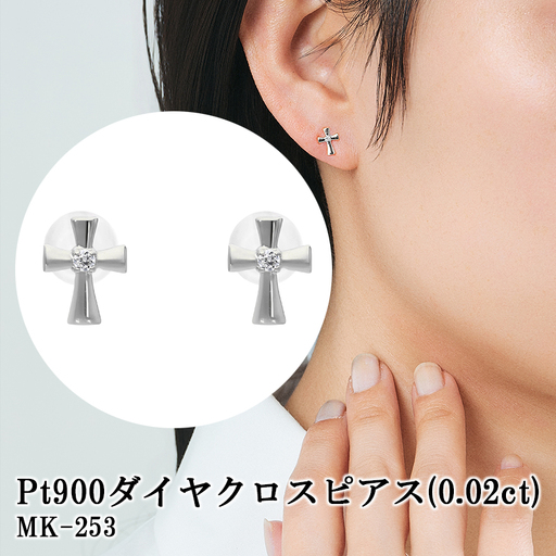 Pt900ダイヤクロスピアス(0.02ct) MK-253