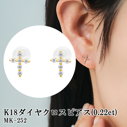 K18ダイヤクロスピアス(0.22ct)　MK-252　CR-42