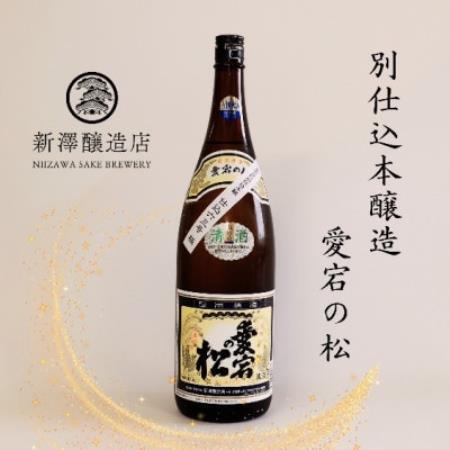 愛宕の松　別仕込本醸造　1.8L【配送不可地域：離島・沖縄県】【2004018】