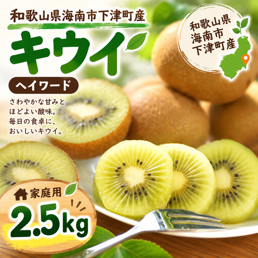 キウイ 2kg＋500g 訳あり 混合サイズ 和歌山県海南市 まごころ産直みかんより2026年11月中旬より発送　※北海道・沖縄・離島へのお届け不可