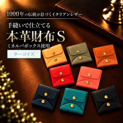ターコイズ 本革 二つ折り財布|財布