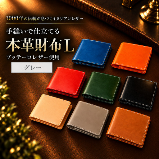 グレー 本革 二つ折り財布|財布 灰色 ベージュ