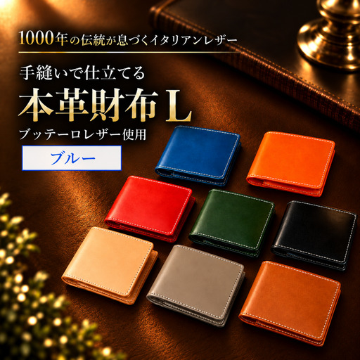 ブルー 本革 二つ折り財布|財布 青色 紺色