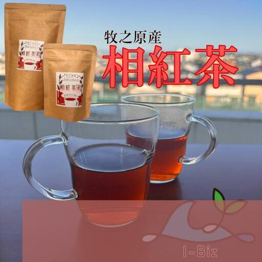 和紅茶 ティーバッグ 25個 高校生が手掛けた相紅茶 牧之原市 相良高校