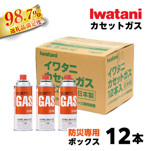イワタニ カセットガス 専用ボックス入り 12本組 CB-250-OR-12BOX[FI10W]