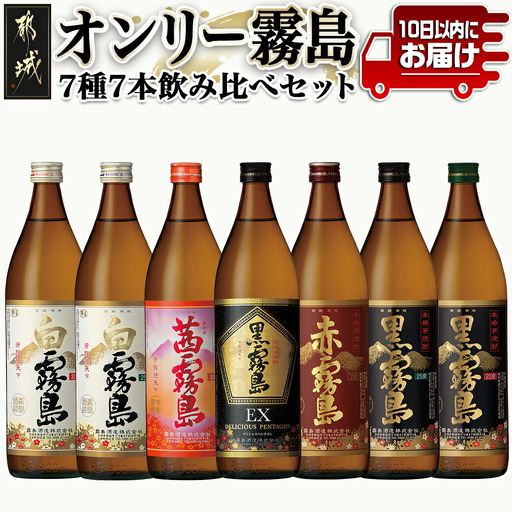二階堂 7本、島美人3本、黒霧島2本　900ml 合計12 本セット 二階堂 7本、島美人3本、黒霧島2本 900ml 合計12 本セット 二階堂 7本
