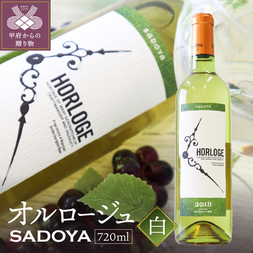 サドヤ・オルロージュ 白 720ml