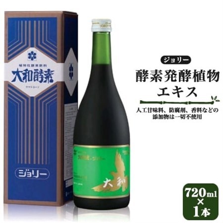 酵素発酵植物エキス「ジョリー」720ml ×1本【1114965】