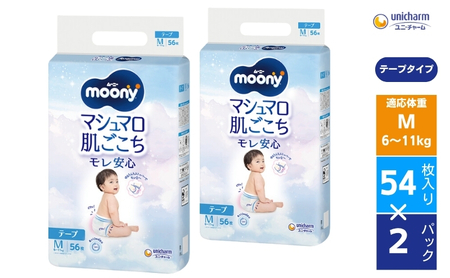 ムーニー マシュマロ肌ごこちモレ安心 テープ Mサイズ 54枚×2パックセット ベビー 赤ちゃん ユニ・チャーム 