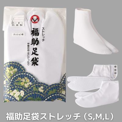 福助 足袋 ストレッチ（S、M、L） 和装 織物 ファッション小物 Lサイズ