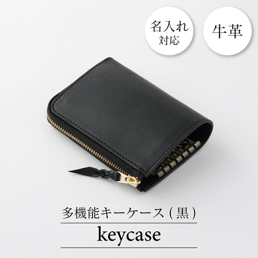 牛革キーケース 黒