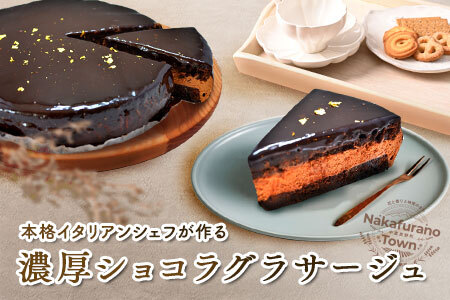 チョコレートケーキ　ショコラグラサージュ（ホールタイプ）【AM-010】