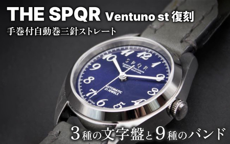 SPQR Ventuno st 復刻(文字盤アイボリー、ローズグレイ、ネイビー)