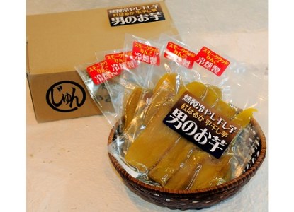 燻製冷やし干し芋 (150g×5袋) 燻製 干し芋 冷やし干し芋 熟成 紅はるか 焼き芋 ヘルシー おつまみ 焼き芋 冷燻 H047-047