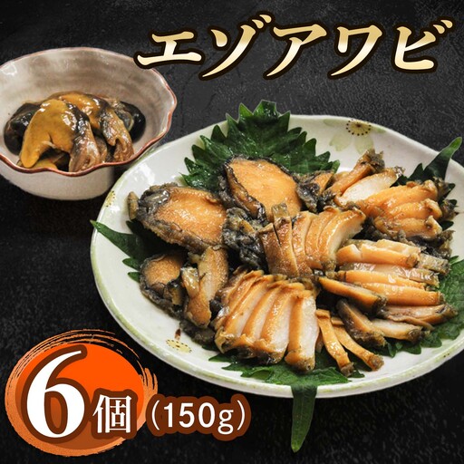 エゾアワビのみそ漬け 010-C169