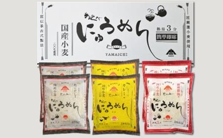 即席めん詰合せ(6袋入)S-QF-01A 麺類 そうめん 素麺 詰合わせ