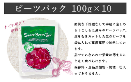 ビーツパック1kg（100g×10袋）