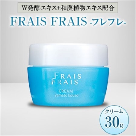 W発酵エキス+和漢植物エキス配合 FRAIS FRAIS-フレフレ- クリーム 30g【1116962】