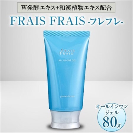 W発酵エキス+和漢植物エキス配合 FRAIS FRAIS-フレフレ- オールインワンジェル 80g【1116963】
