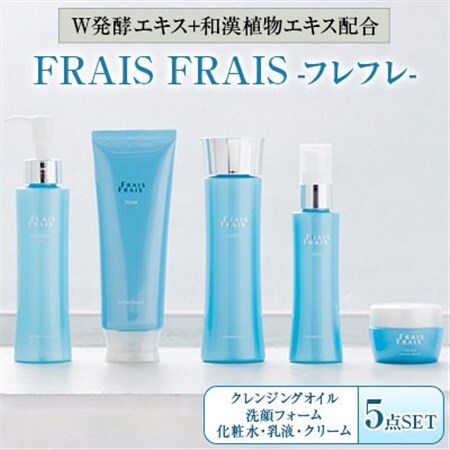 W発酵エキス+和漢植物エキス配合 FRAIS FRAIS-フレフレ- 5点セット【1116966】