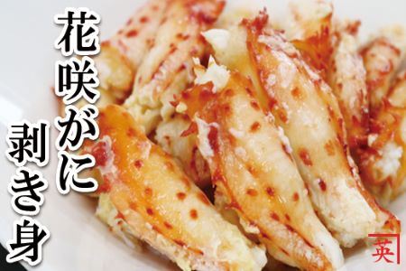 【北海道根室産】花咲蟹むき身フレーク500g A-27016