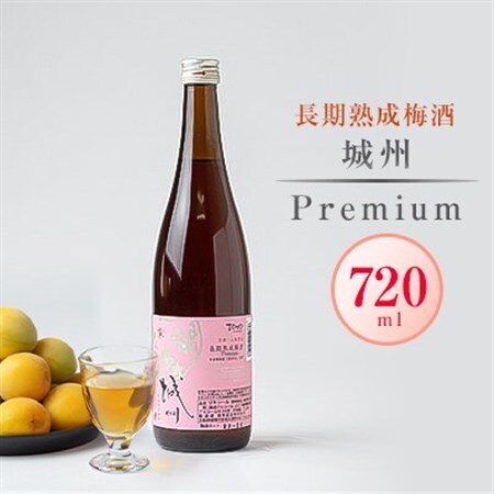 長期熟成梅酒 城州　premium　720ml_酒・アルコール 梅酒  _【1091704】