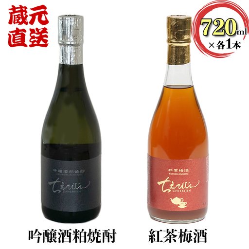 吟醸酒粕焼酎 ちえびじん+ちえびじん 紅茶梅酒のセット【中野酒造】 酒粕 焼酎 紅茶 梅酒 和紅茶 九州 大分県 飲み比べ フルーティー 人気 ギフト 美味しい おすすめ ランキング ＜110-013＞