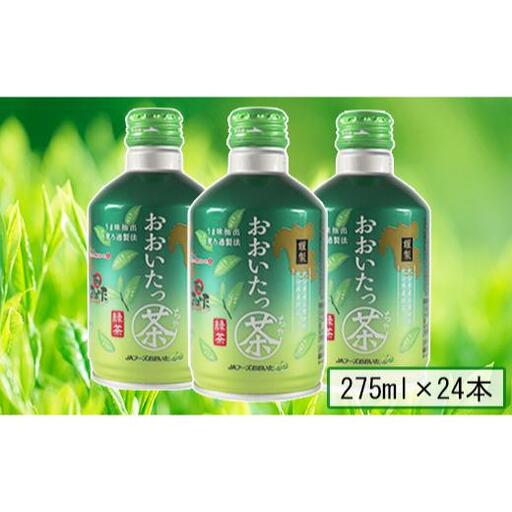 お茶 緑茶 24本 大分県産 茶葉 使用 ボトル缶 缶 / おおいたっ茶 275ml×24本[131-008]