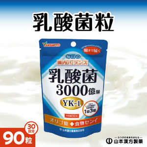 山本漢方の乳酸菌粒(30日分×5袋) [027Y07]