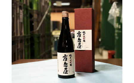 房島屋 純米大吟醸 山田錦720ml 日本酒 