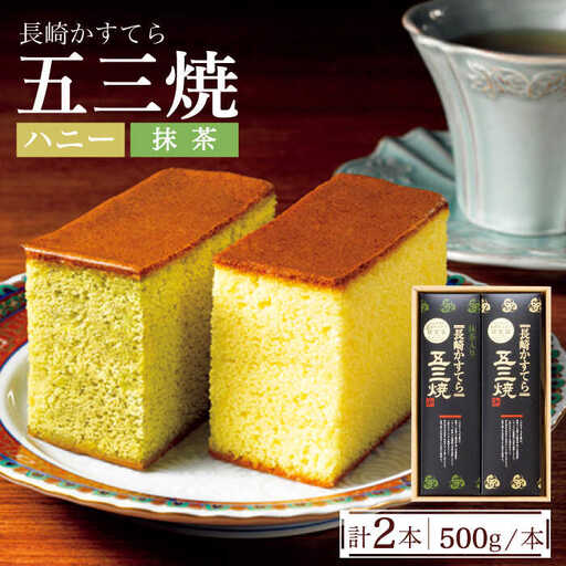 長崎カステラ 各500g [SBI002] カステラ