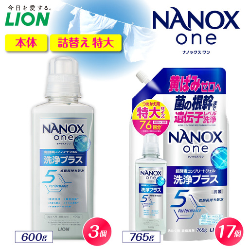 洗濯洗剤 NANOX one 洗浄プラス 本体 3個 詰替え 17個