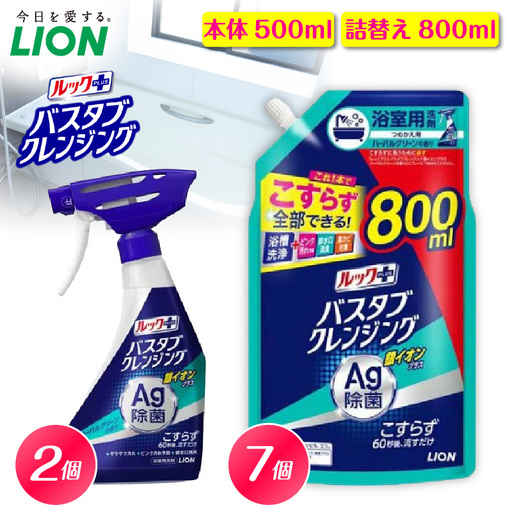 お風呂洗剤 バスタブクレンジング 本体 2個 詰替え 7個 風呂 洗剤