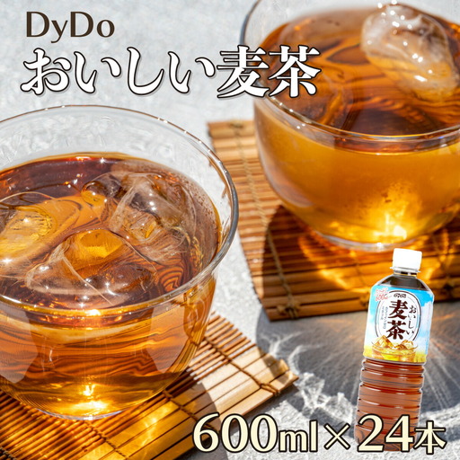 [麦茶]ダイドーおいしい 麦茶600ml×24本