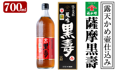 A-025 薩摩黒壽【福山町ふくふくふれあい館】
